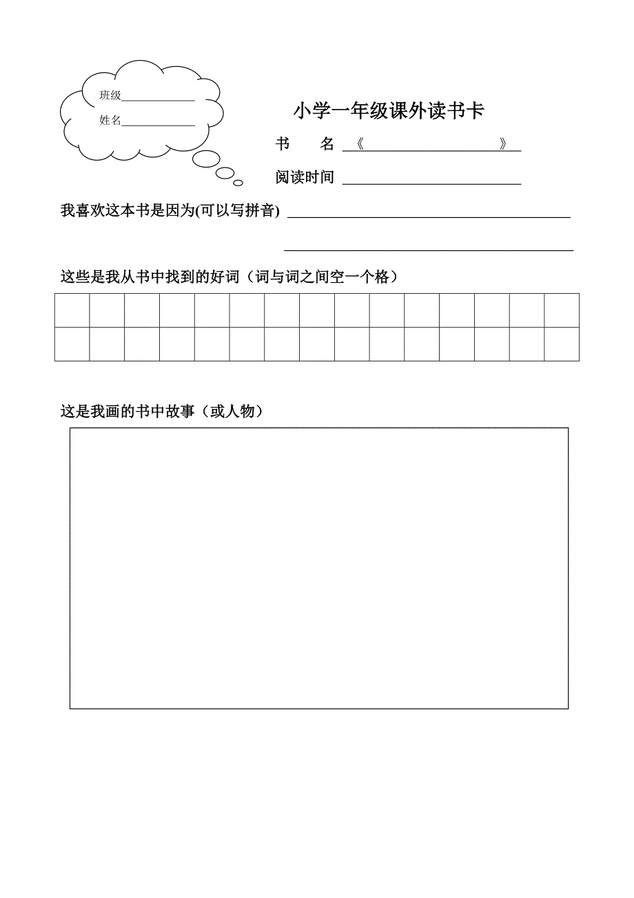 各年级读书卡设计_第1页