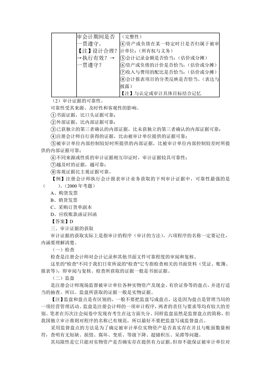 注册会计师审计管理培训资料(16个doc)3_第3页