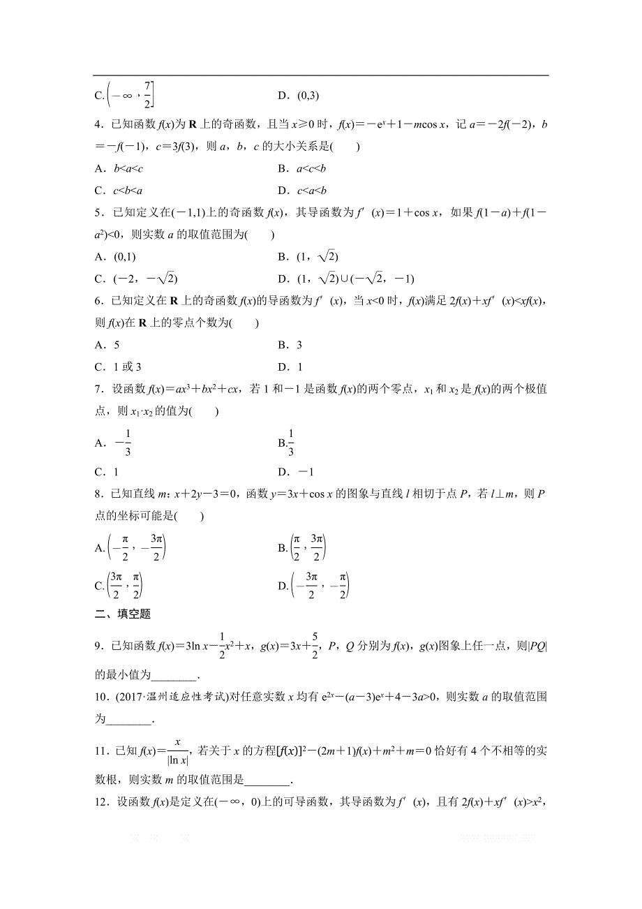 2019版高考数学一轮复习浙江专版精选提分练（含最新2018模拟题）：专题3 导数的概念及其运算 第22练 _第2页