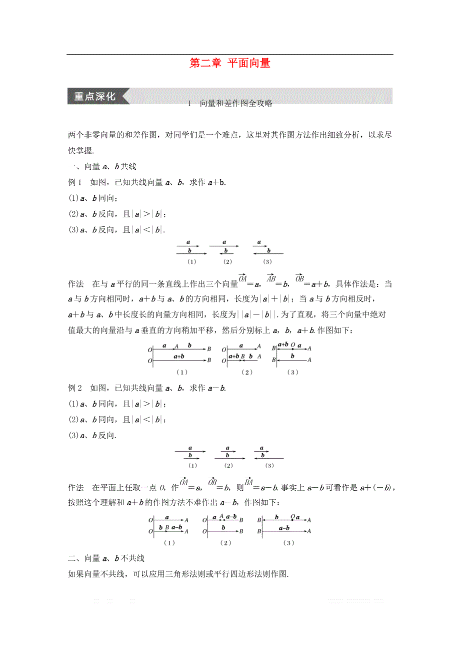 2018版高中数学第二章平面向量导学案新人教A版必修4__第1页