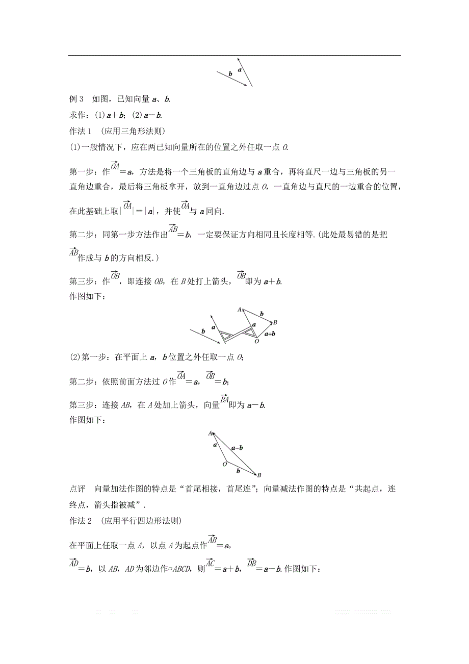 2018版高中数学第二章平面向量导学案新人教A版必修4__第2页