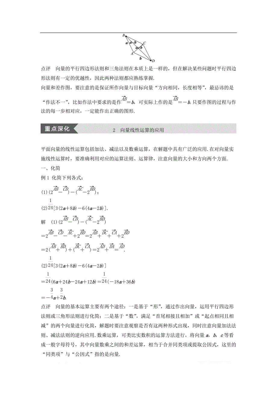 2018版高中数学第二章平面向量导学案新人教A版必修4__第3页