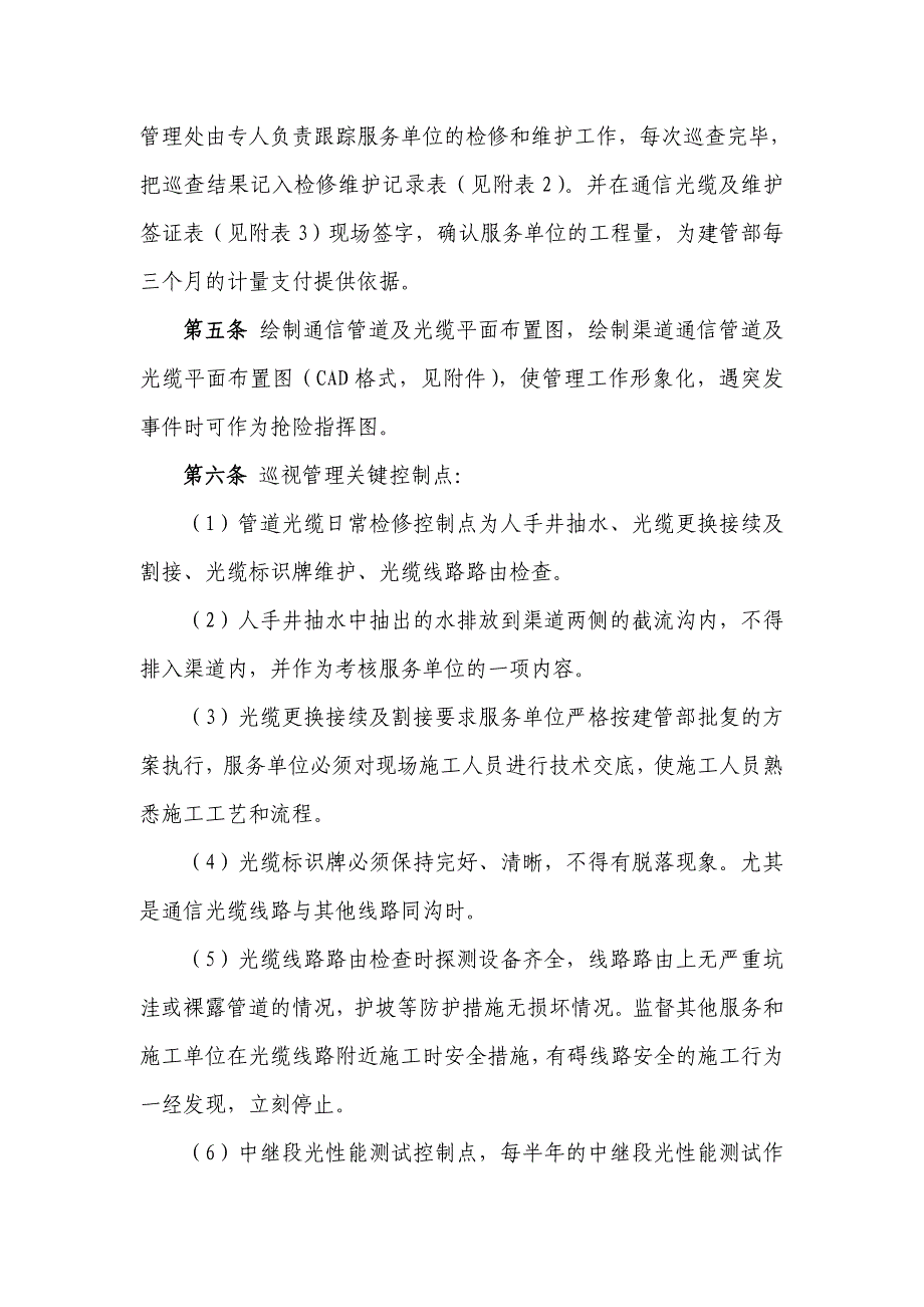 自动化通信管道及光缆维护管理实施细则_第3页