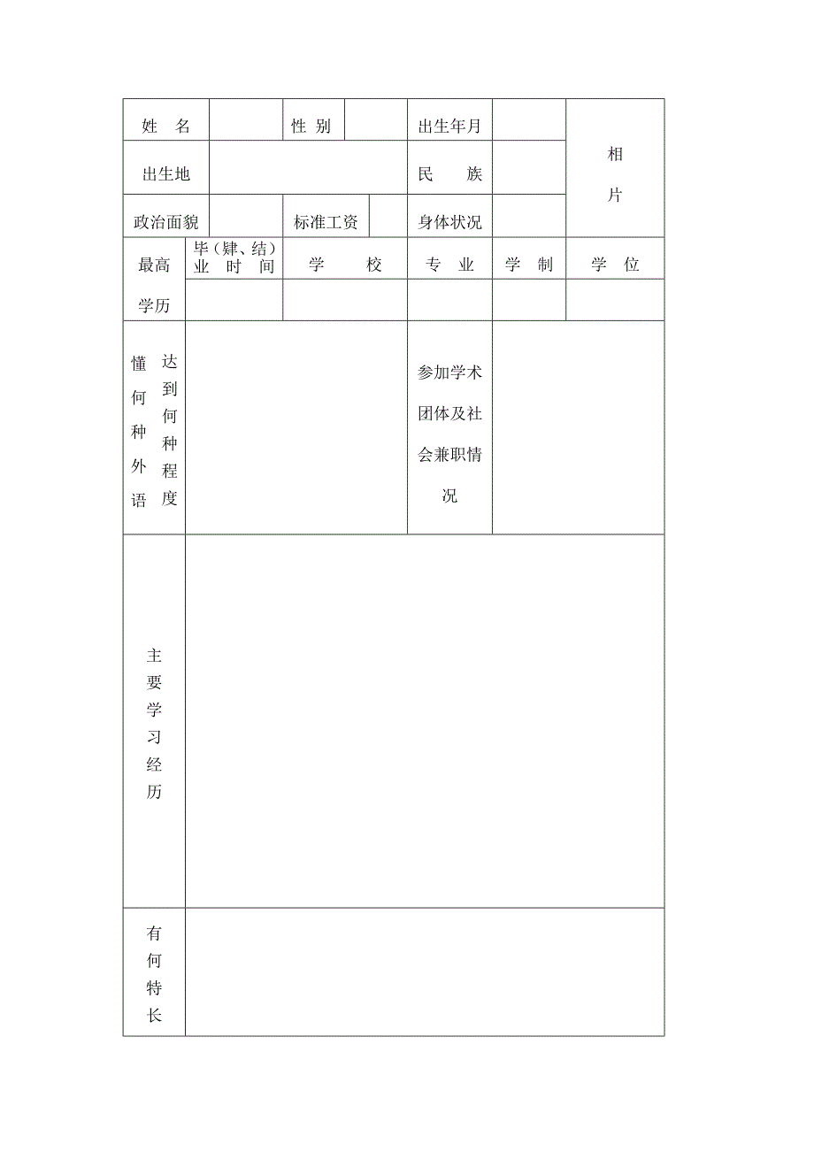 初定专业技术职务任职资格表doc_第3页