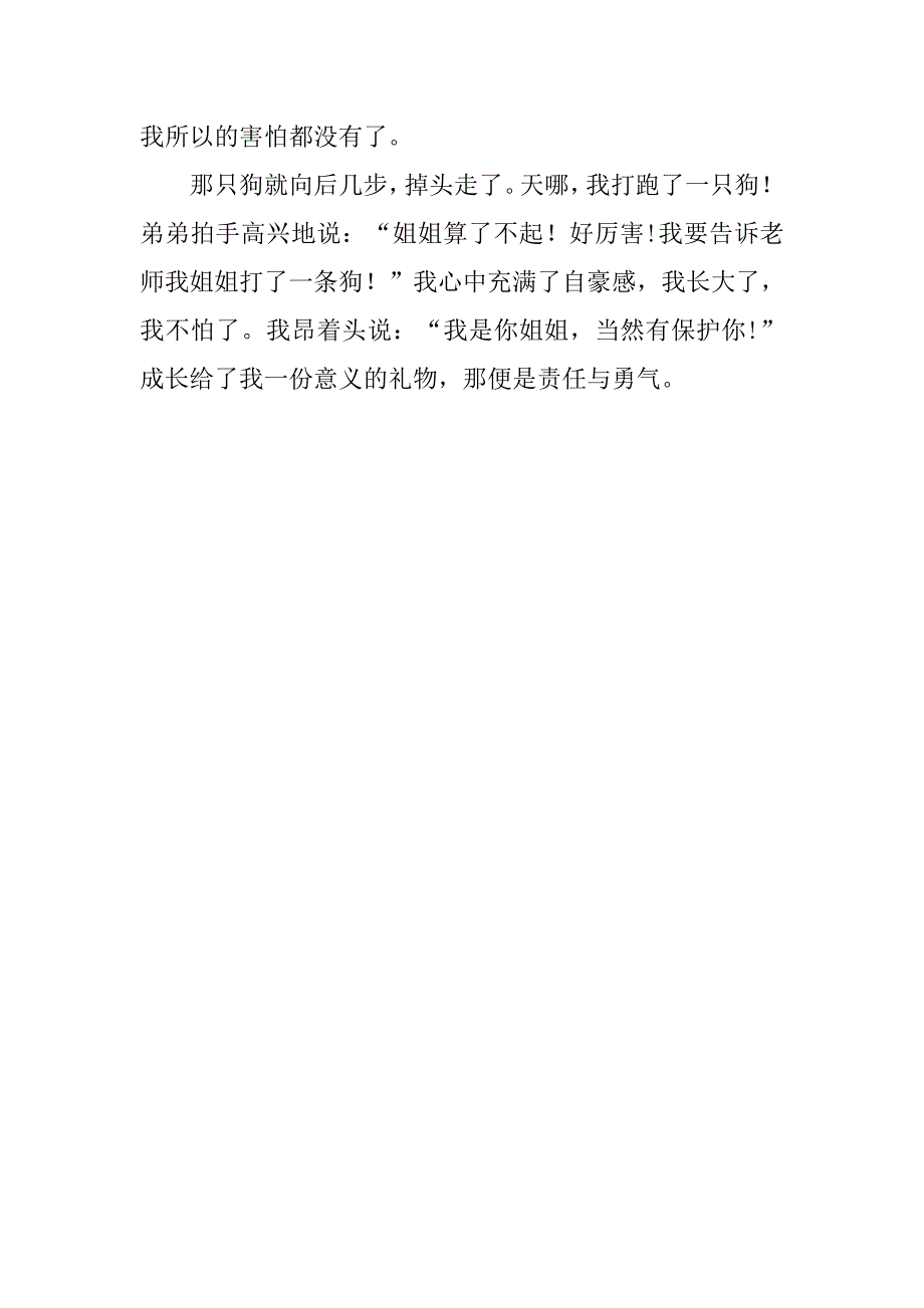 感悟成长七年级作文600字.doc_第2页