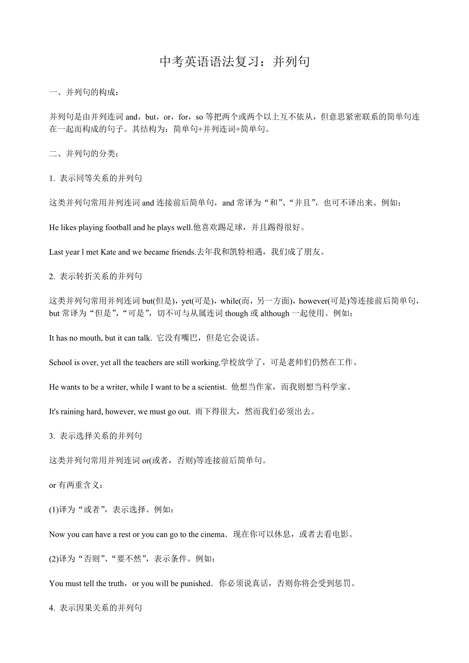 中考英语语法复习并列句用法及例题解析_第1页
