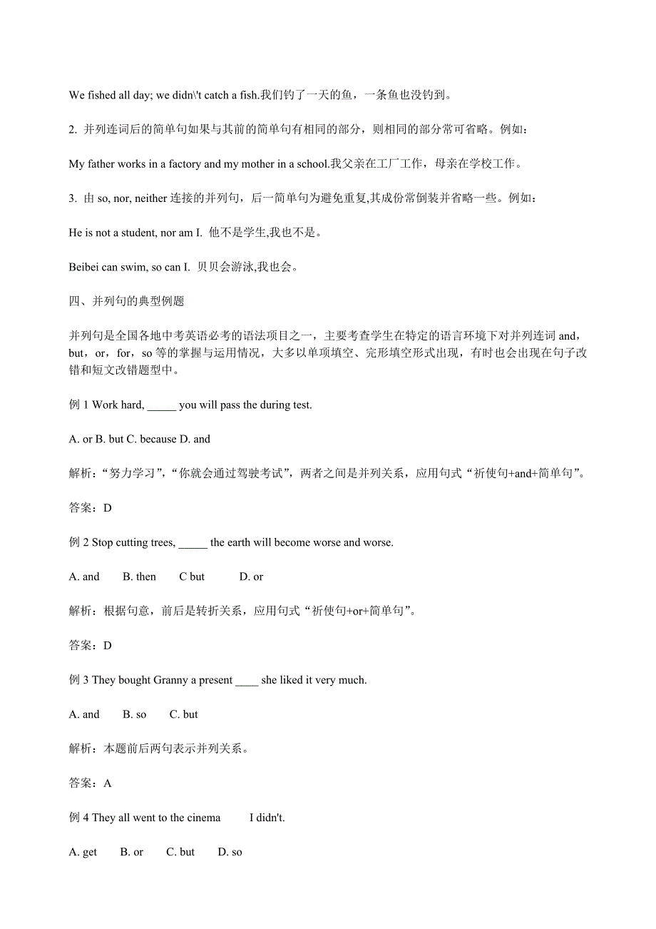 中考英语语法复习并列句用法及例题解析_第3页