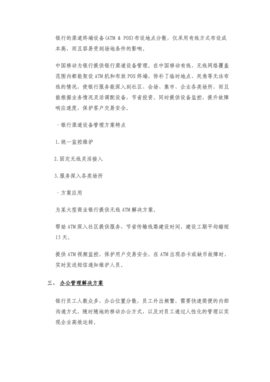 哈尔滨银行互联网专线解决方案new_第2页