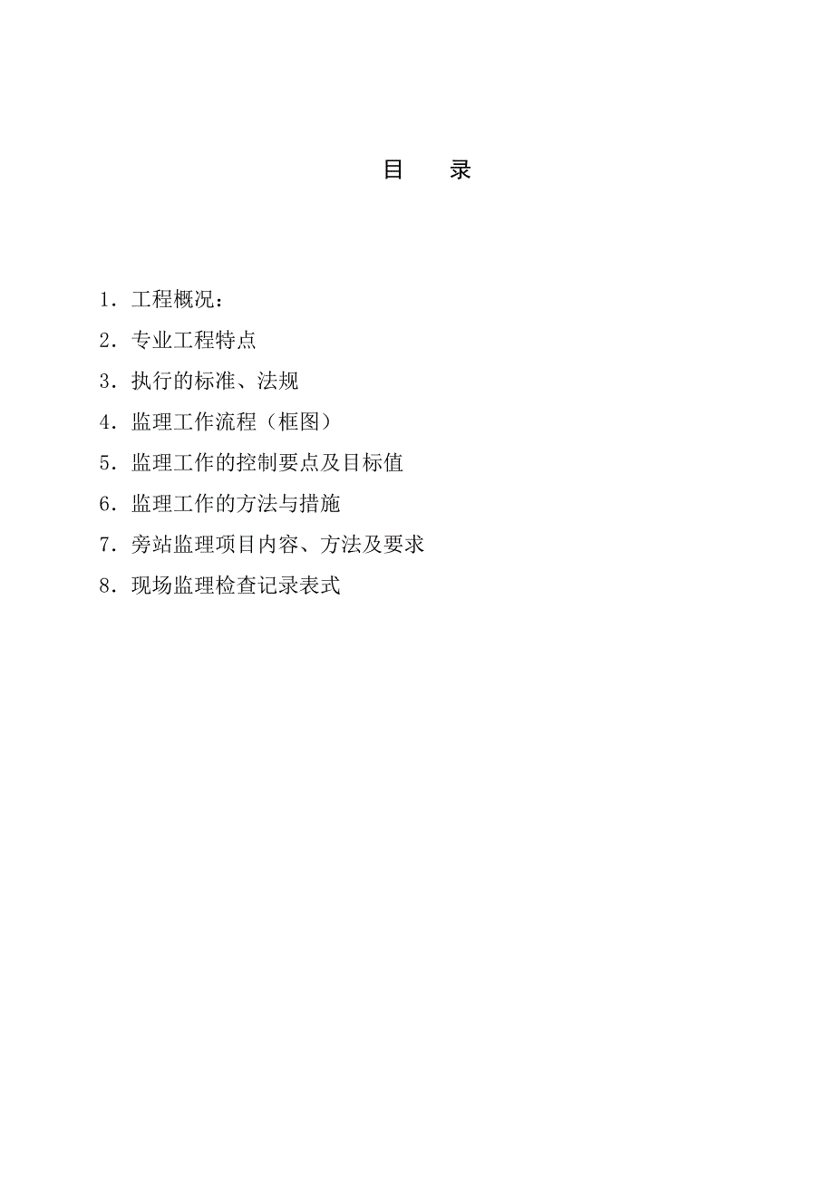 建筑电气安装监理实施细则[1].doc(13)_第2页