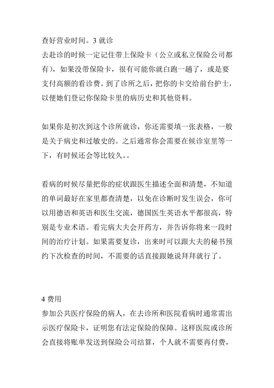 【德国生活】德国看病就医详解_第3页