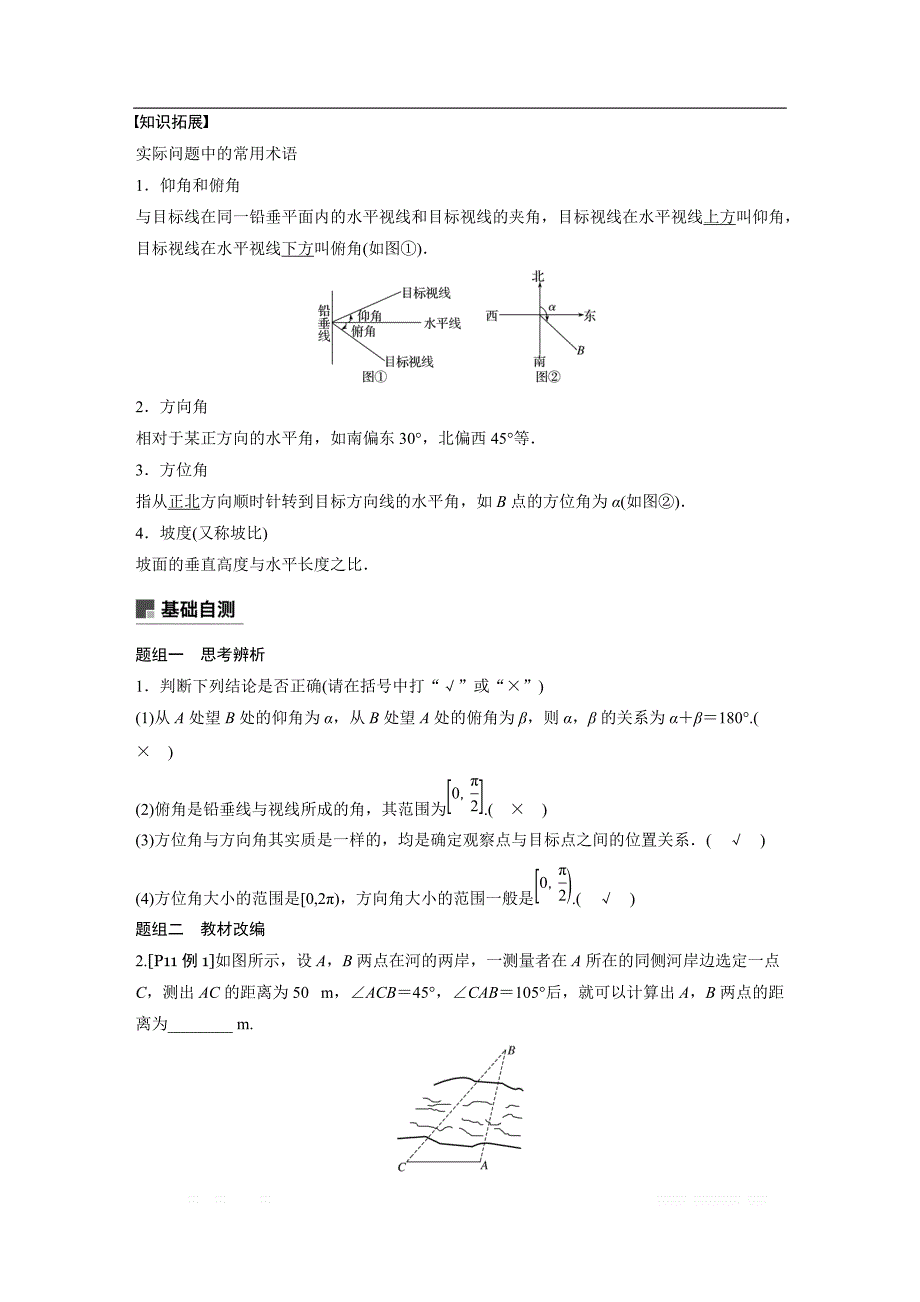 2019版高考文科数学大一轮复习人教A版文档：4.7 解三角形的综合应用 _第3页