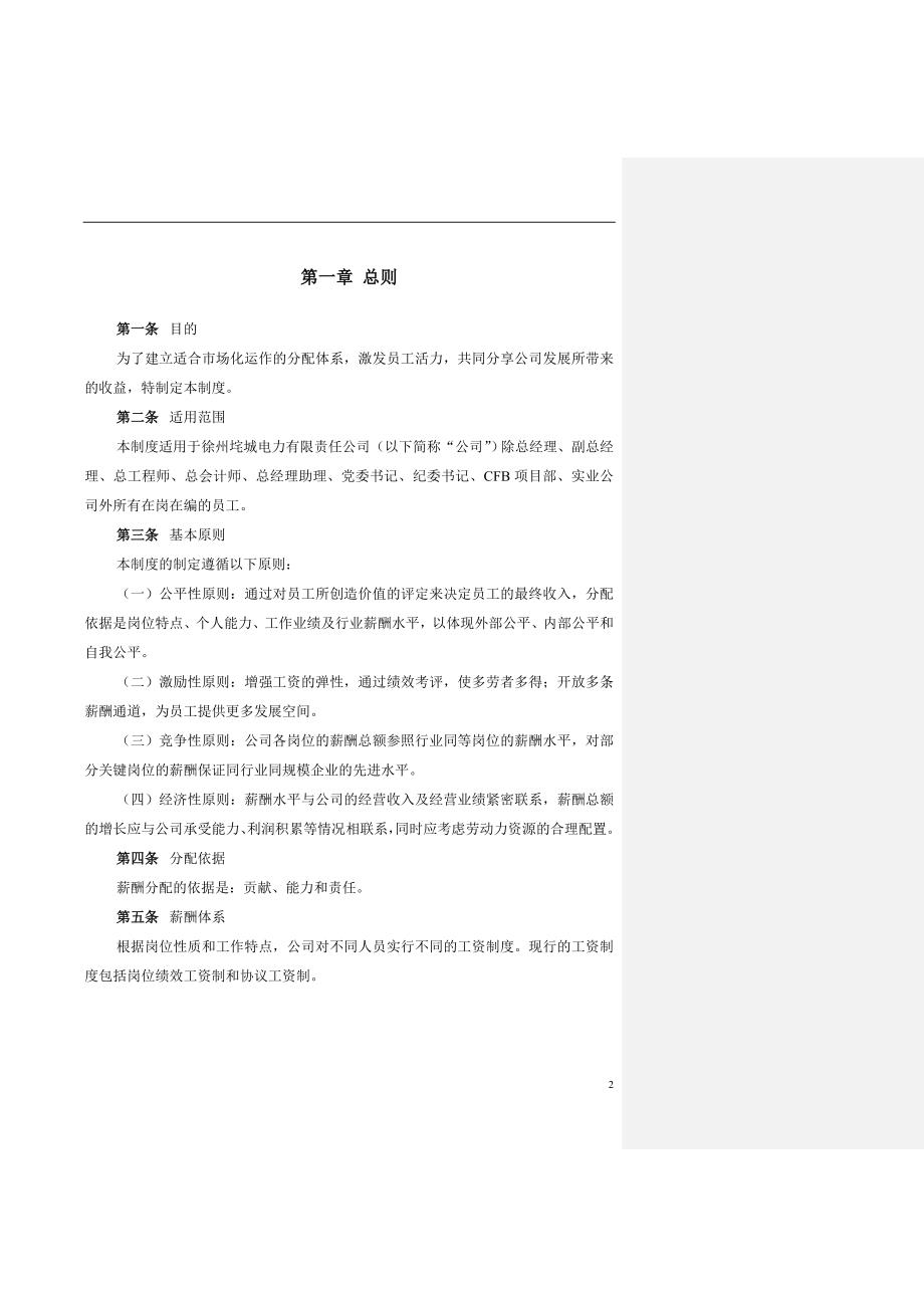 徐州垞城电力有限公司薪酬制度(34页)_第3页
