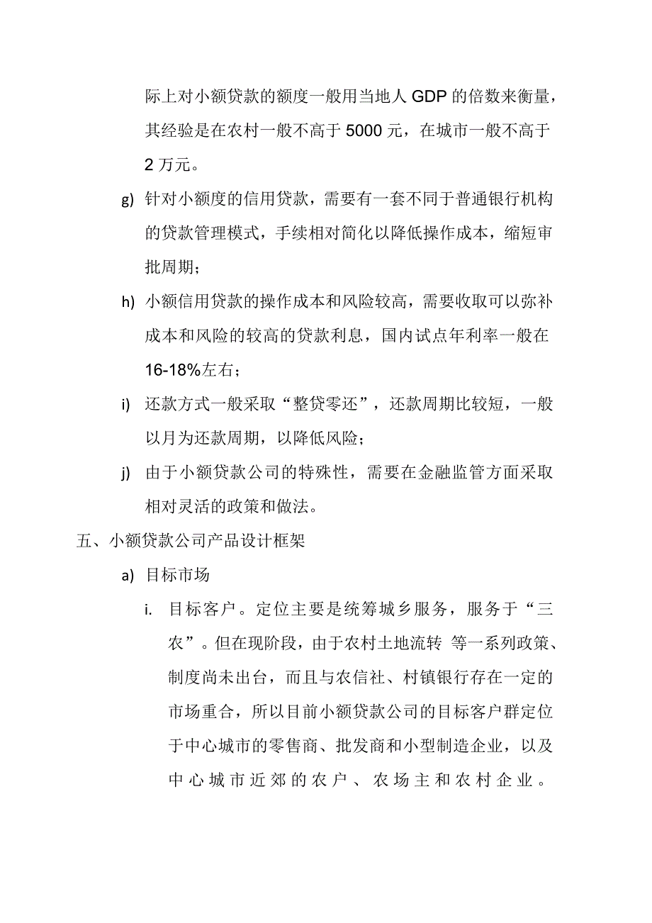 小额贷款公司运营及盈利分析c模板_第3页