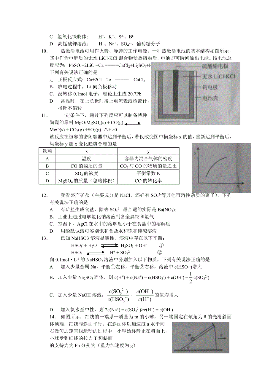 2013年安徽高考理综试题(带答案)_第3页