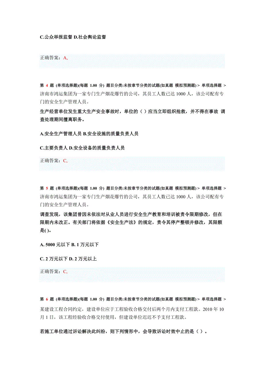 一级建设工程法规及相关知识预测试题三_第2页