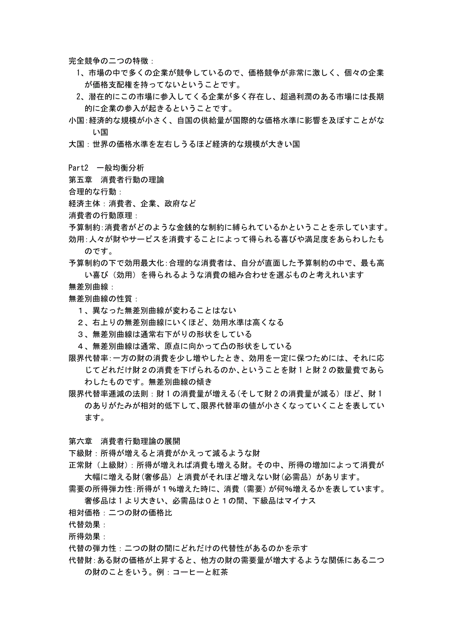 ミクロ経済学(微观经济学的名词解释)_第3页