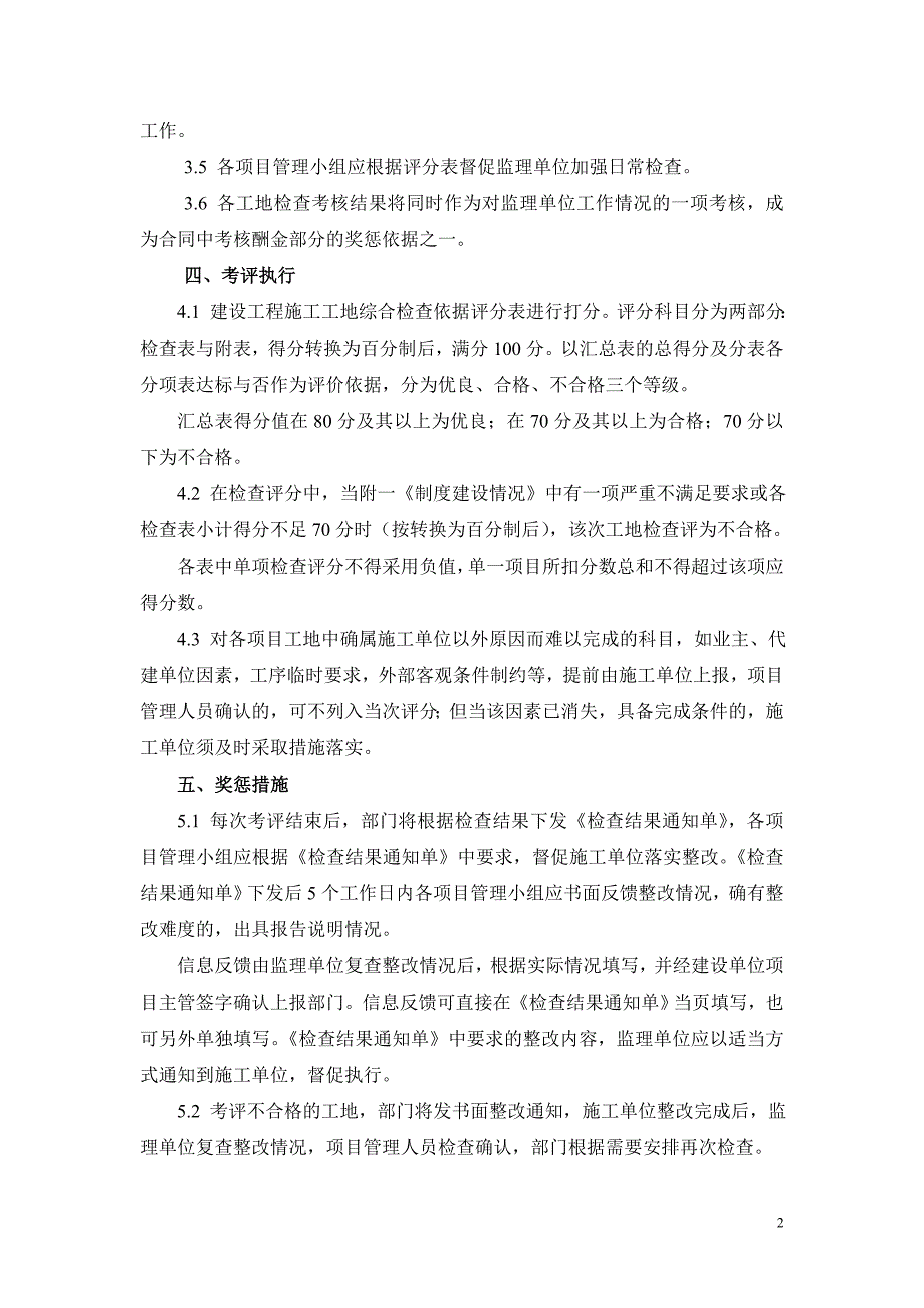 建设工程施工现场综合检查考核细则剖析_第2页