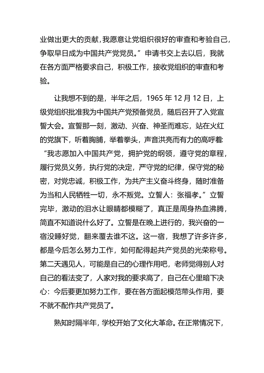 优秀老党员入党故事征文6篇_第2页