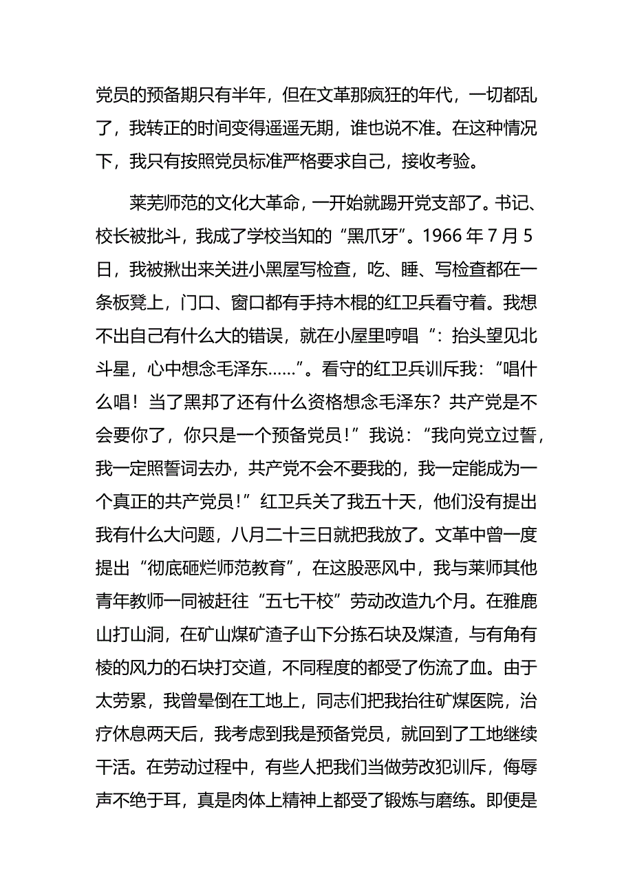 优秀老党员入党故事征文6篇_第3页