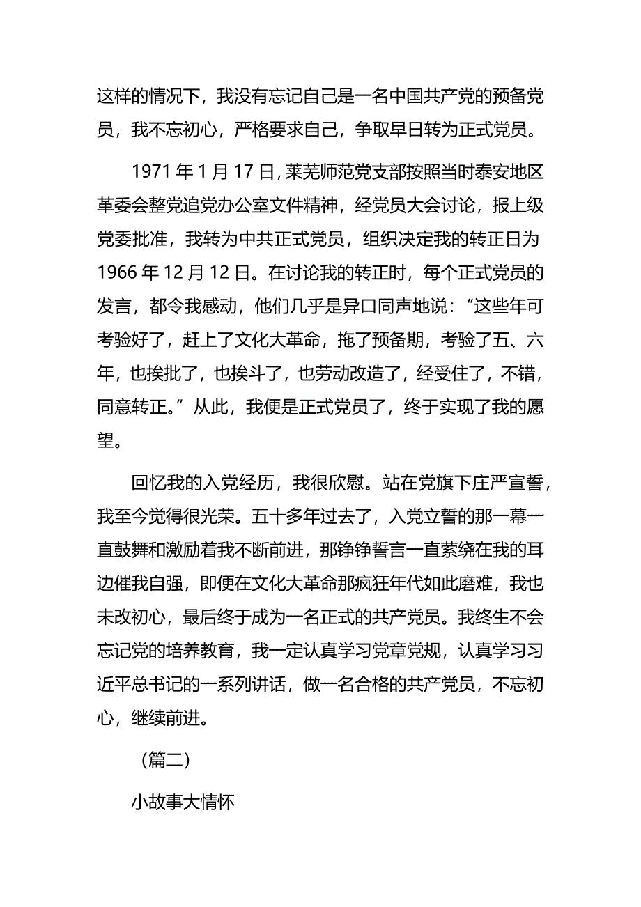 优秀老党员入党故事征文6篇_第4页