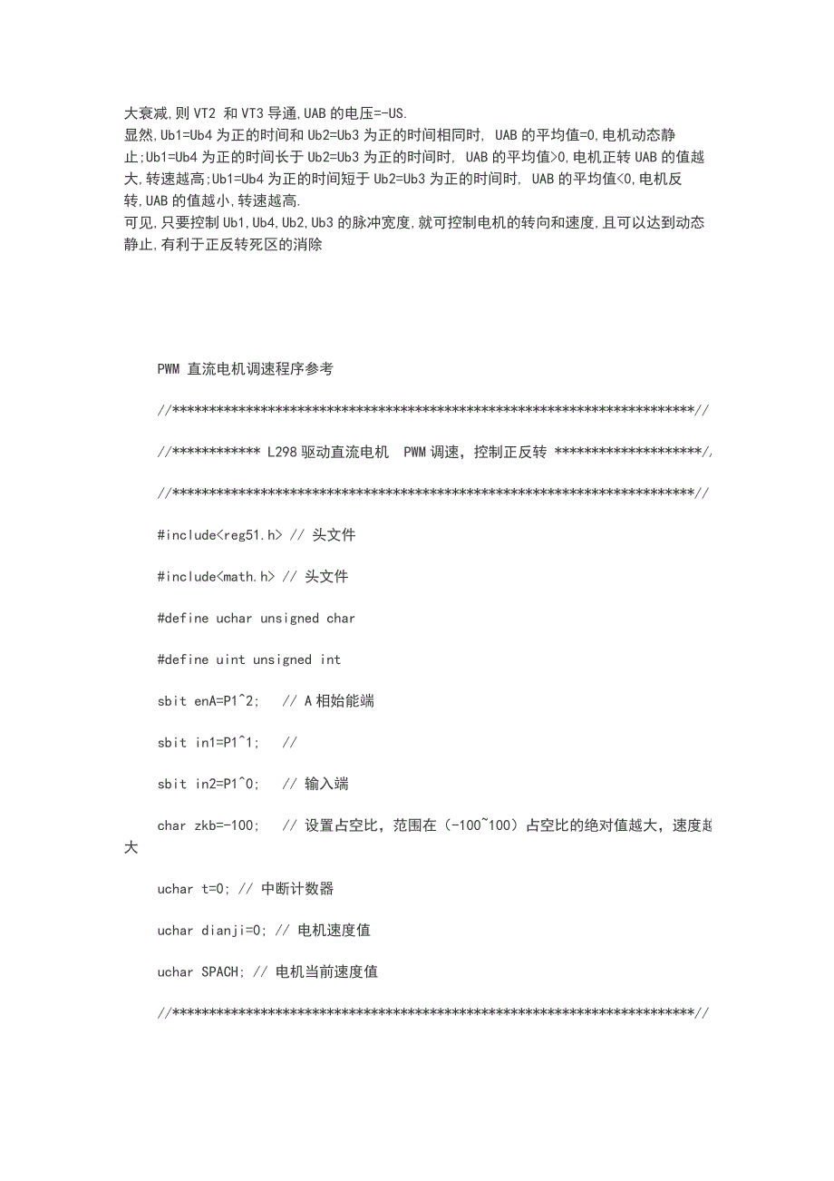 PWM控制直流电机(重要资料)_第4页