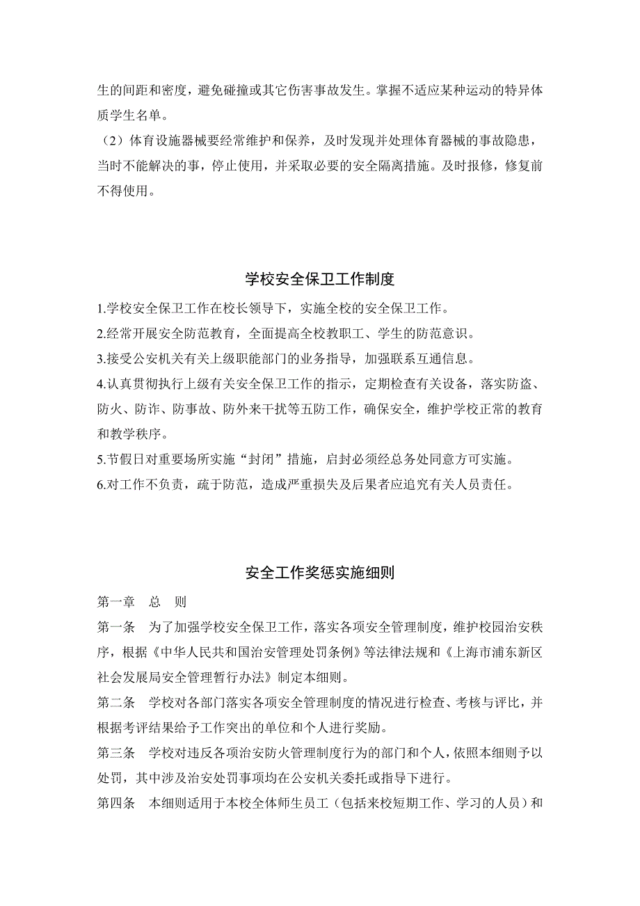 学校各级人员安全责任_第4页