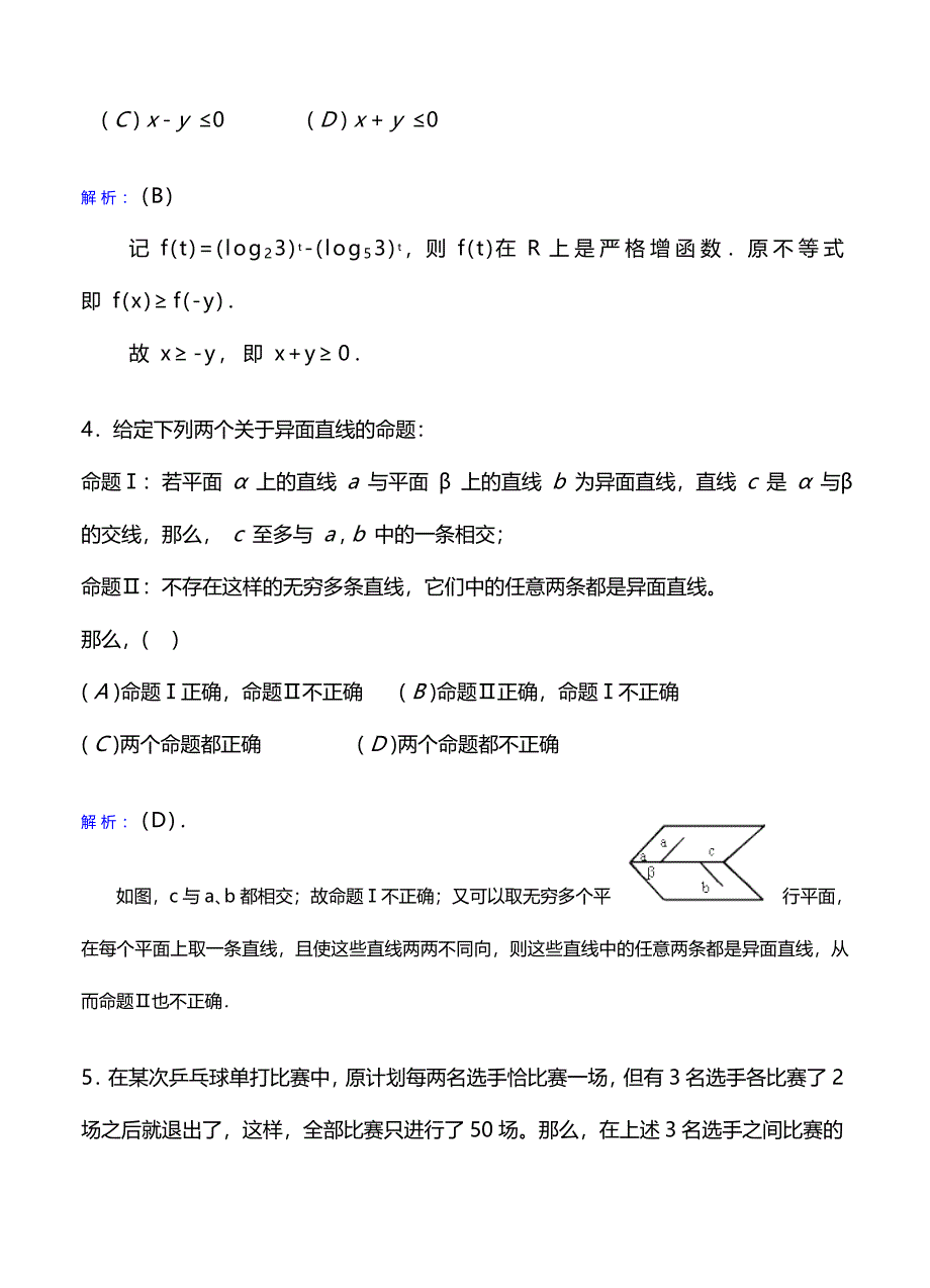 全国高校自主招生数学模拟试卷3_第2页