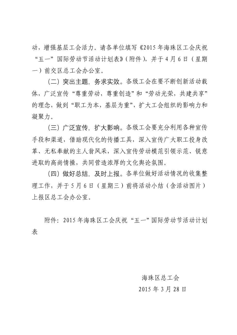 广州消防安全委员会_第5页