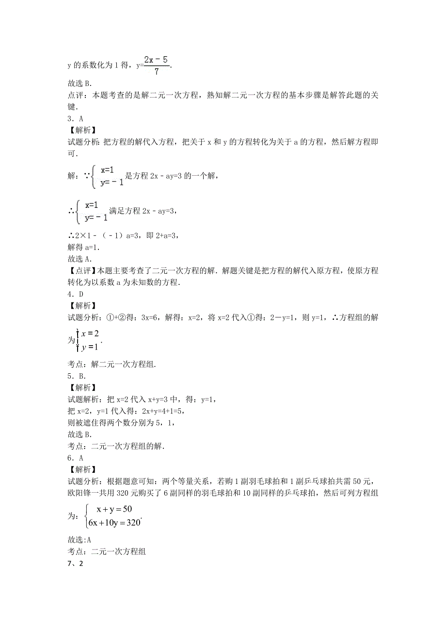 二元一次方程组的解法专项训练(含答案)_第4页