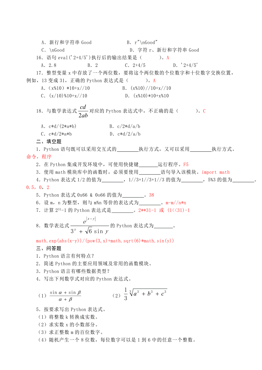 Python程序设计课后习题答案-第一单元_第2页