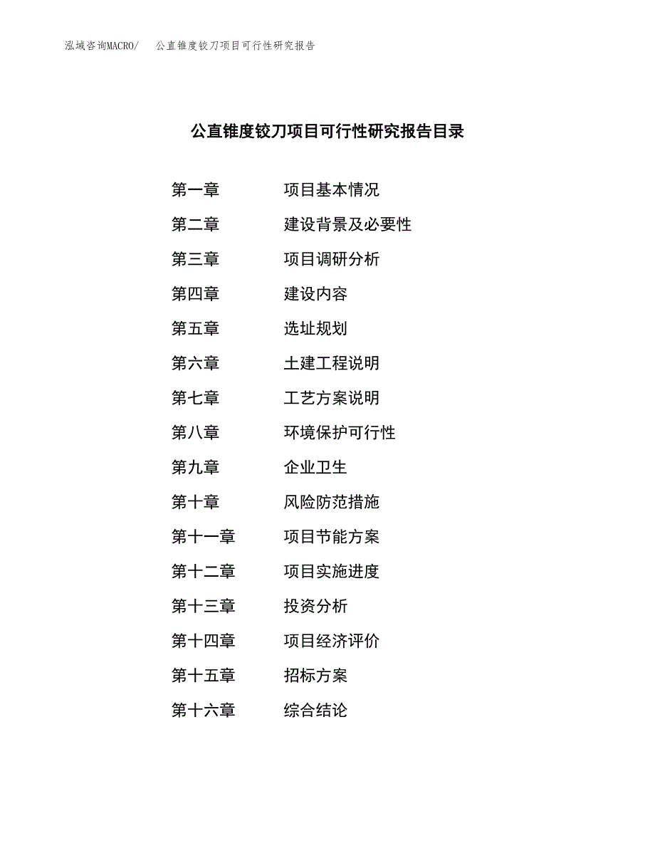 公直锥度铰刀项目可行性研究报告（总投资13000万元）_第2页