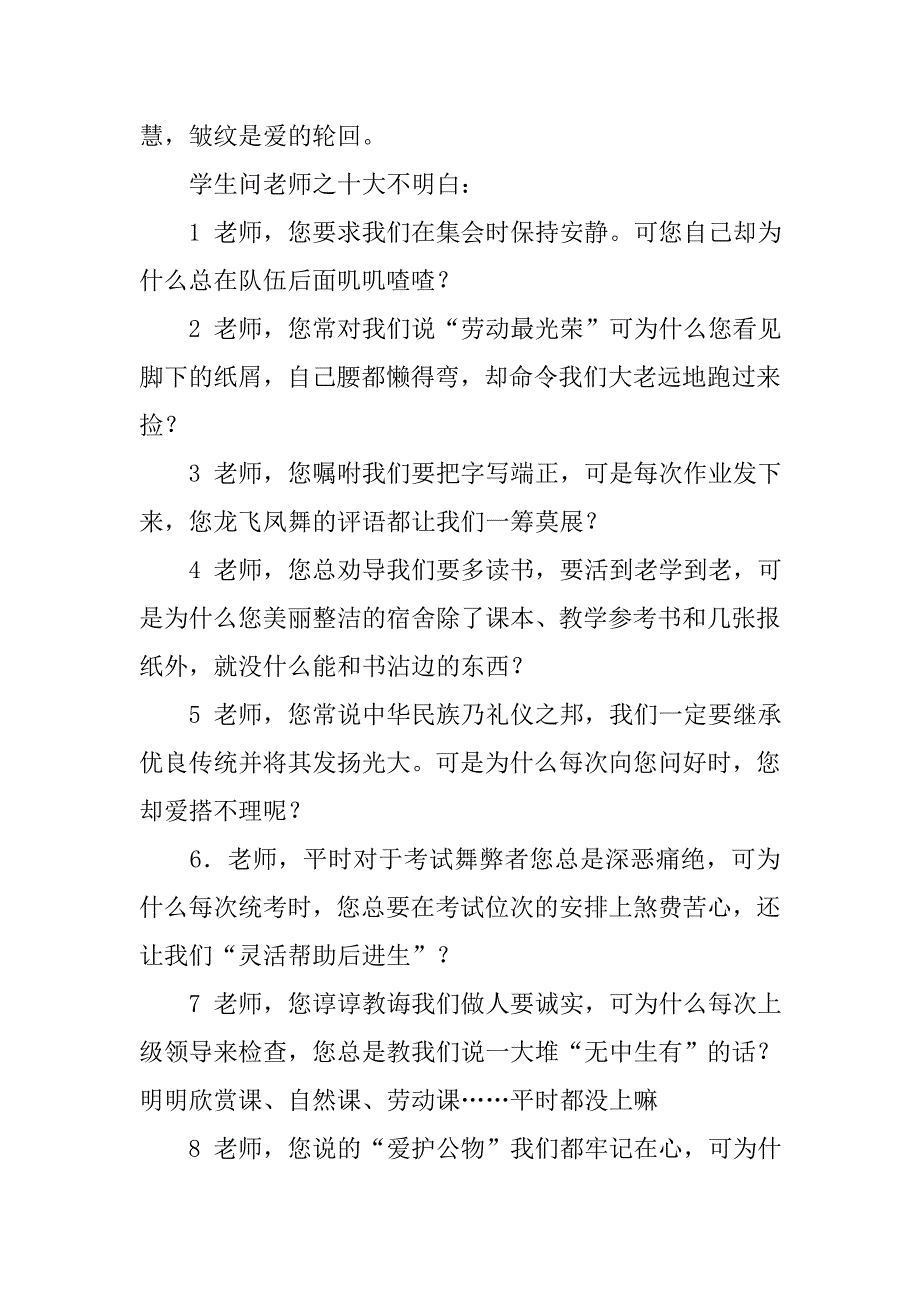 班级管理中的辩证法—听田丽霞老师报告随笔录.doc_第2页