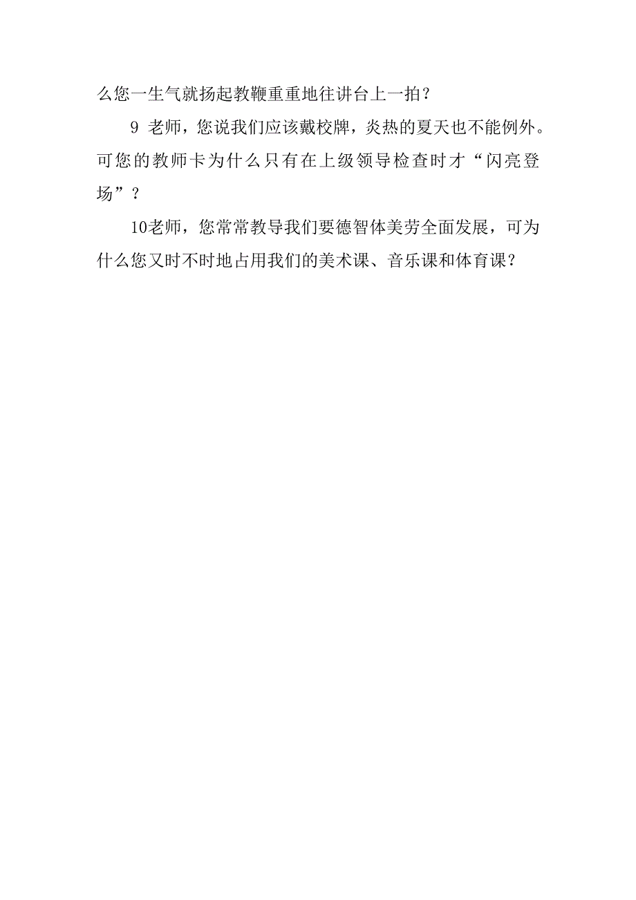 班级管理中的辩证法—听田丽霞老师报告随笔录.doc_第3页