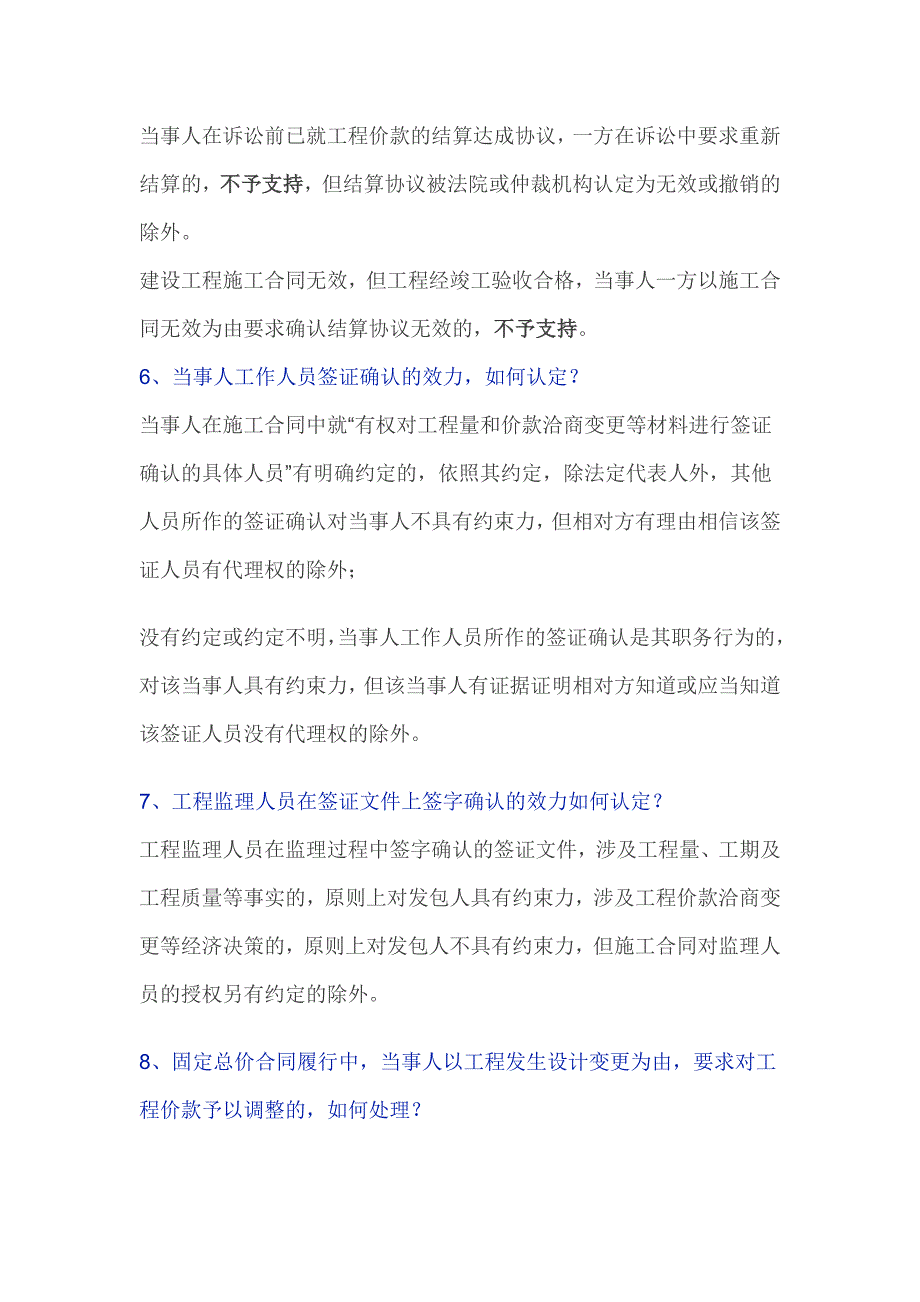 建设领域常见法律问题36条的分析_第4页