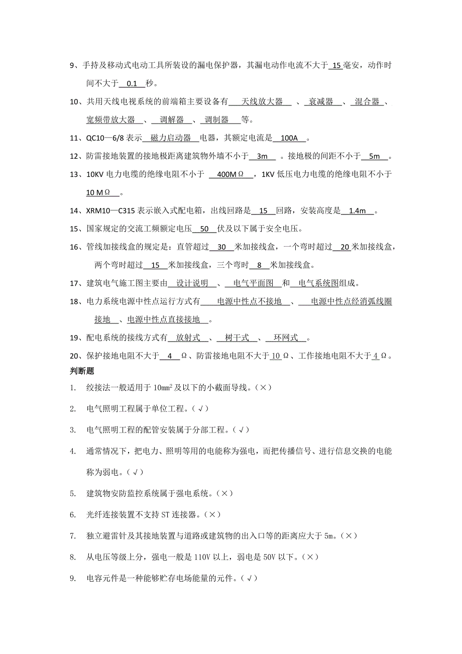 建筑电气复习题A_第3页