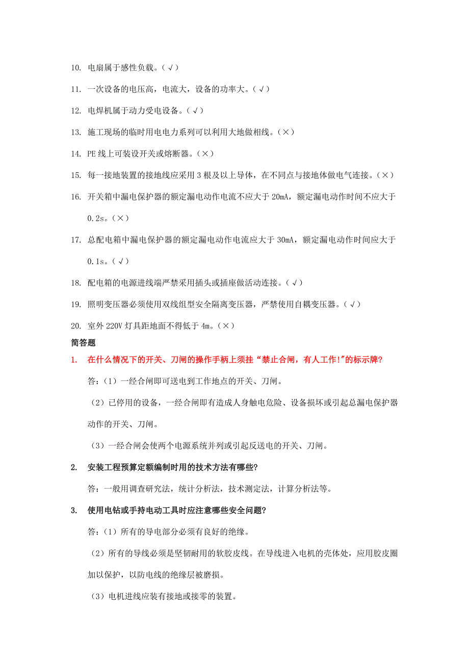 建筑电气复习题A_第4页