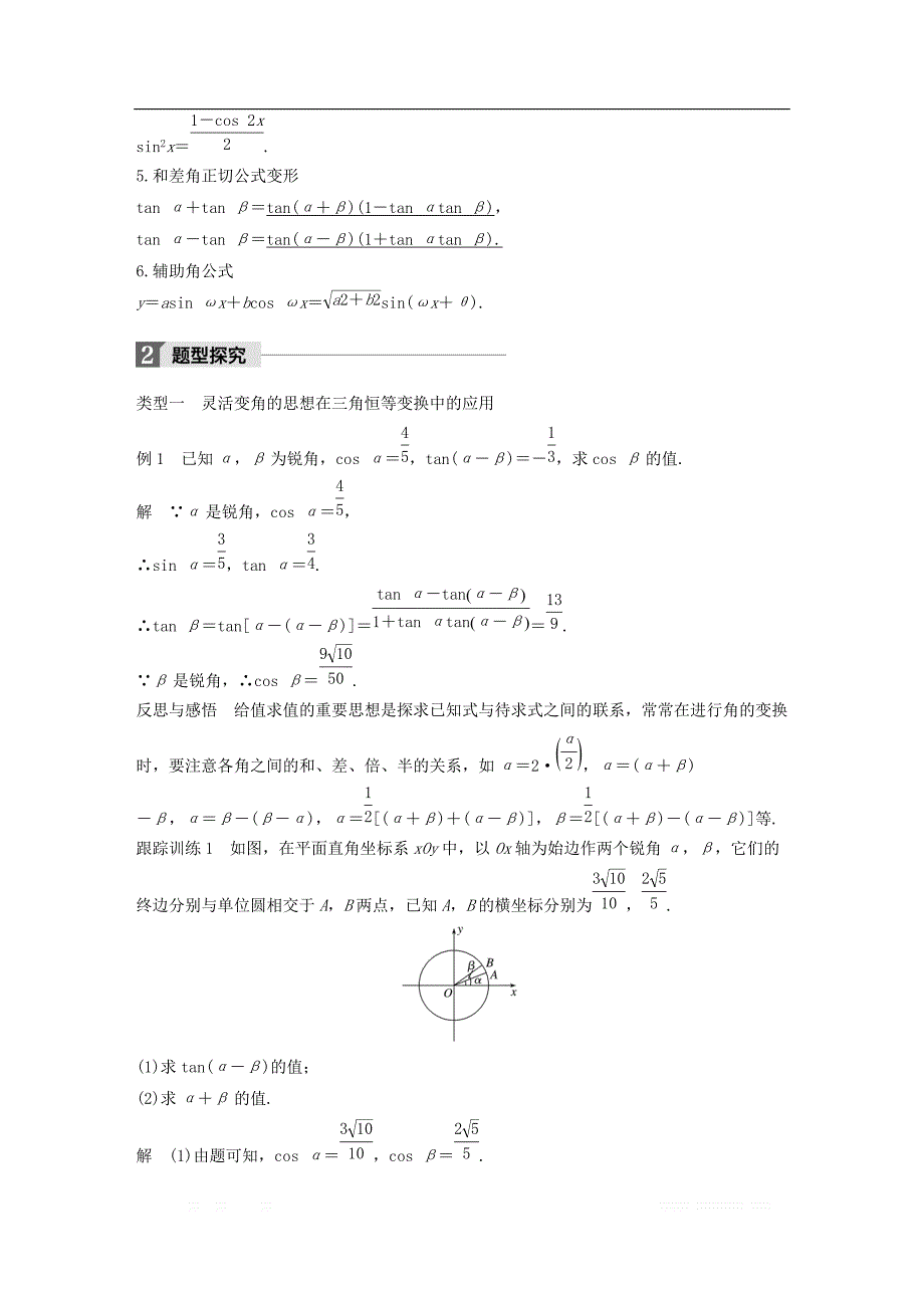 2018版高中数学第三章三角恒等变换章末复习课导学案新人教A版必修4__第2页