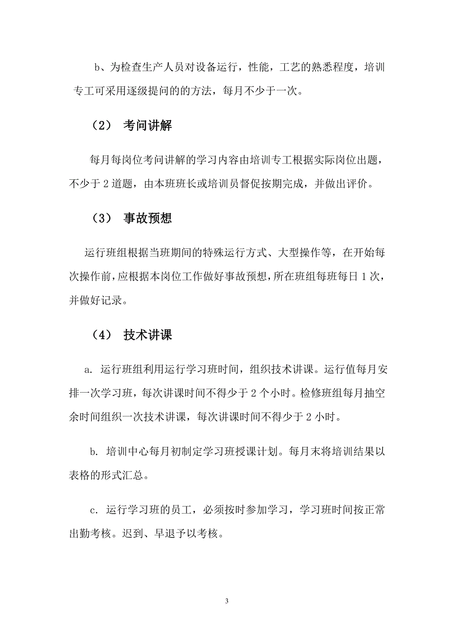 府谷热电公司培训管理制度(修改)_第3页