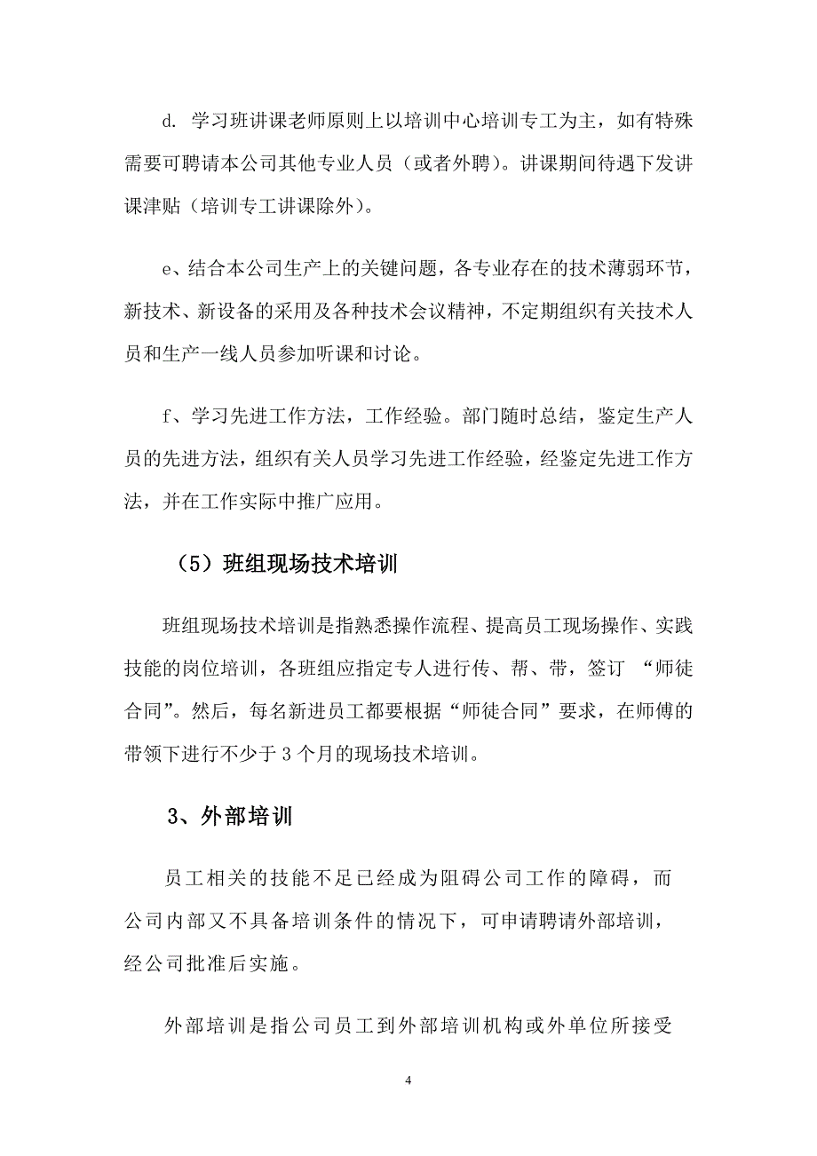 府谷热电公司培训管理制度(修改)_第4页