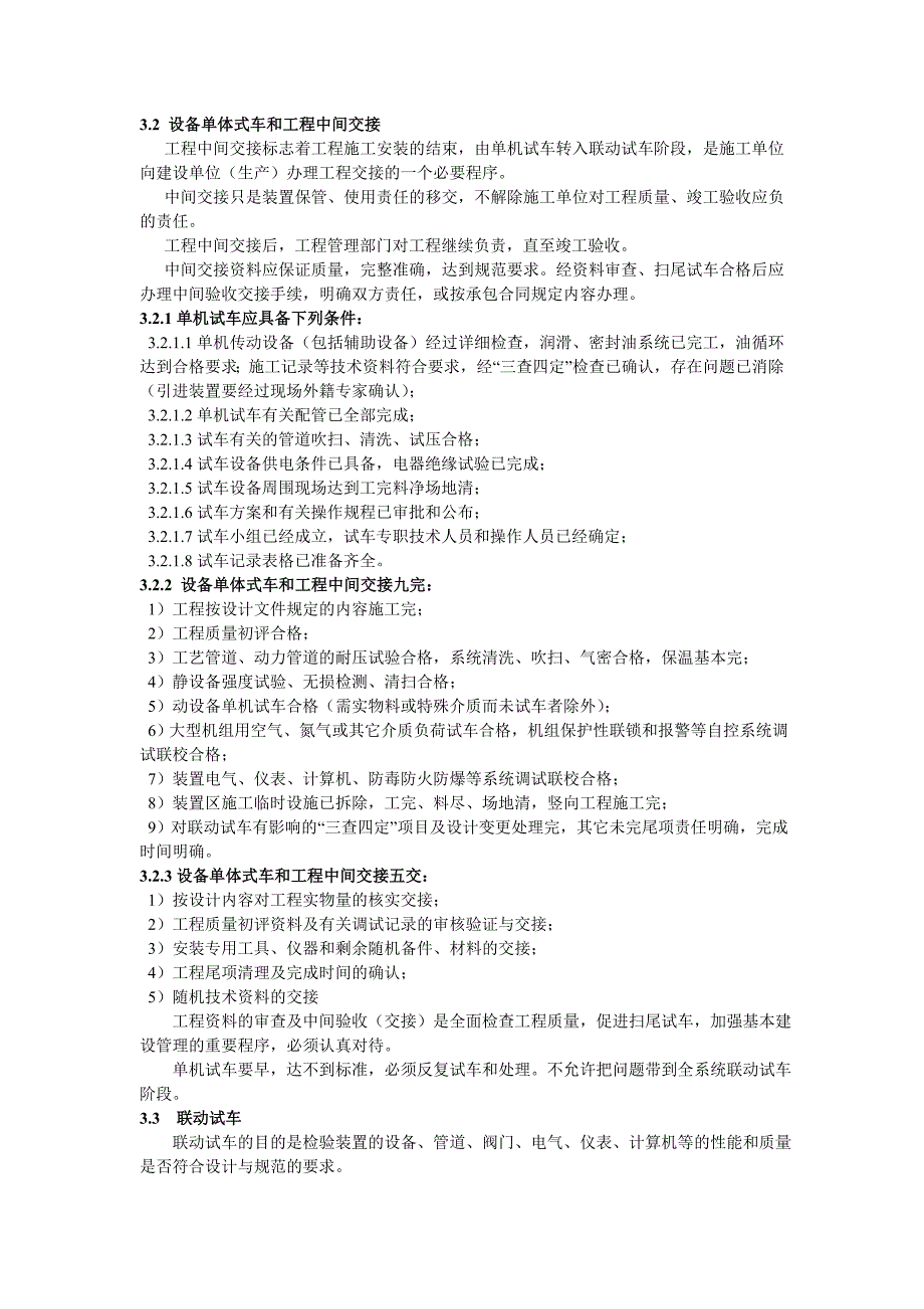 化工装置工程试车阶段划分和要求_第2页