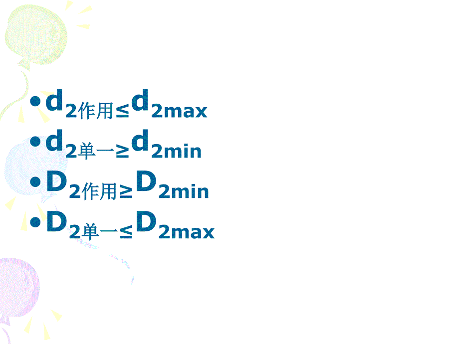 第五章.光滑极限量规_第3页