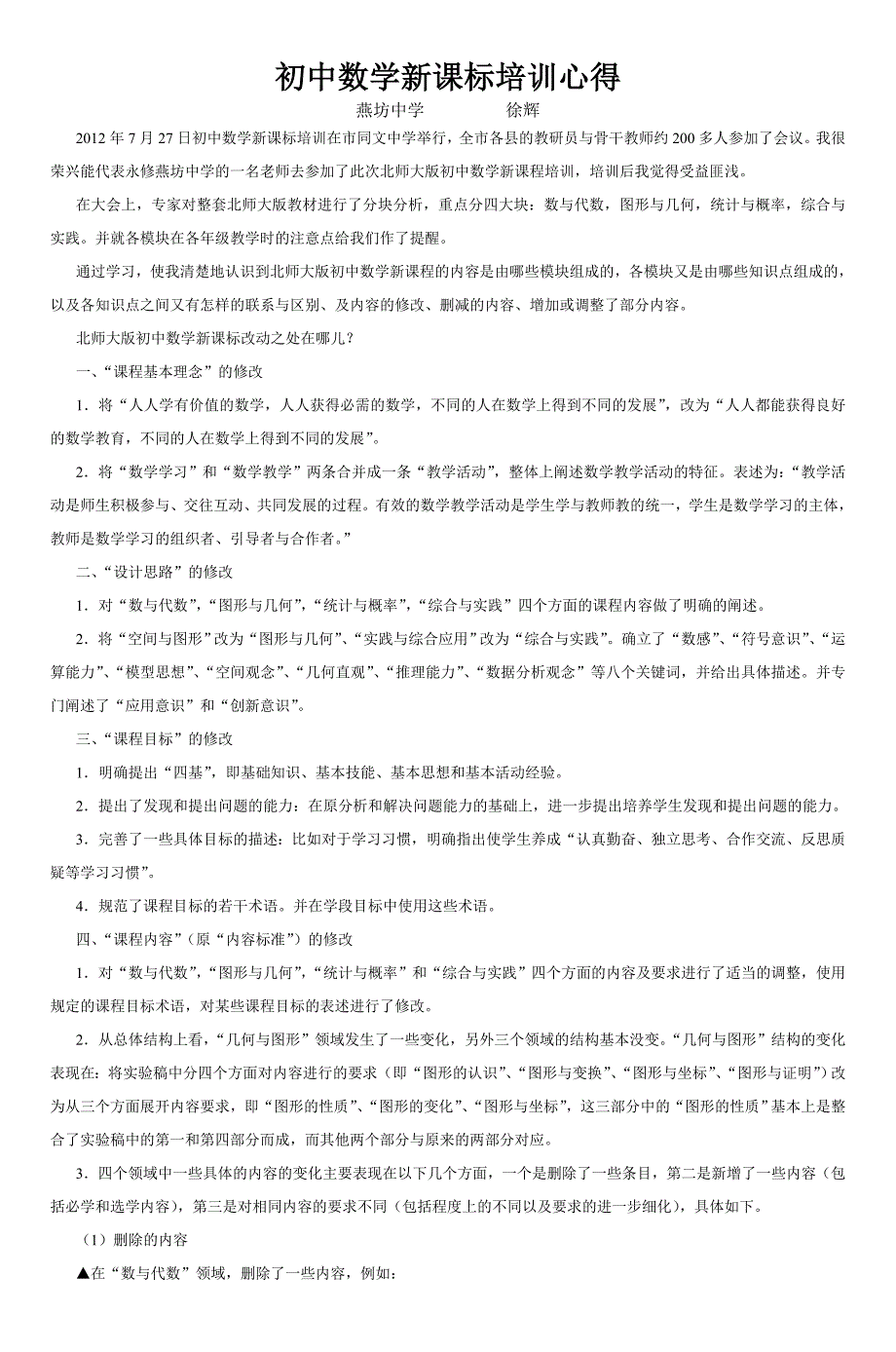 初中数学新课标培训心得_第1页