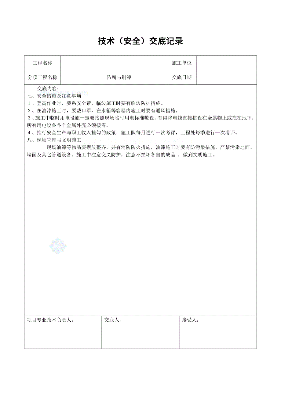 暖通空调施工技术交底secret_第2页