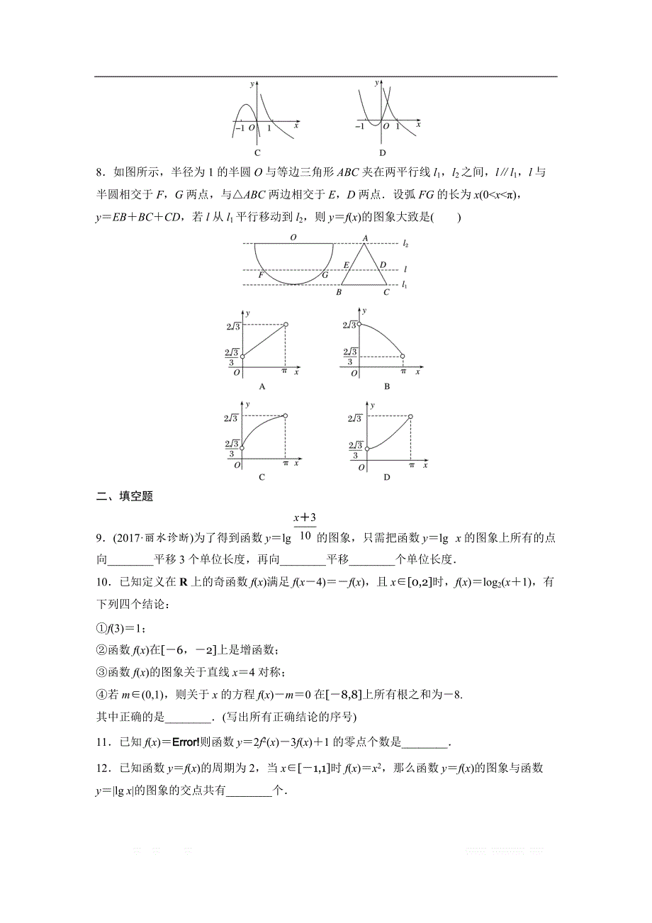 2019版高考数学一轮复习浙江专版精选提分练（含最新2018模拟题）：专题2 函数概念和基本初等函数1 第11练 _第3页