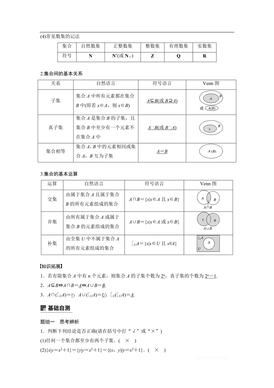 2019版高考文科数学大一轮复习人教A版文档：1.1　集合及其运算 _第2页