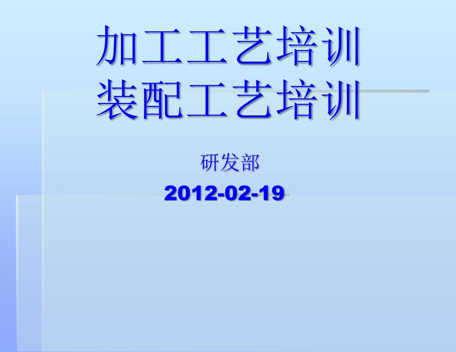 工艺技术_钣金加工工艺基础培训课件_第1页