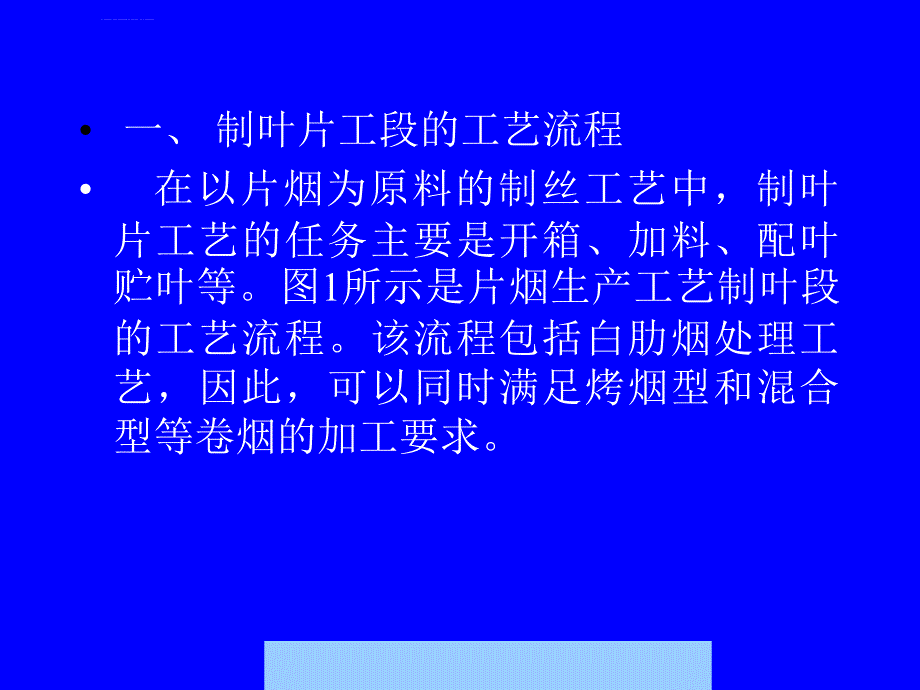 工艺流程_某卷烟厂卷烟生产工艺流程_第3页