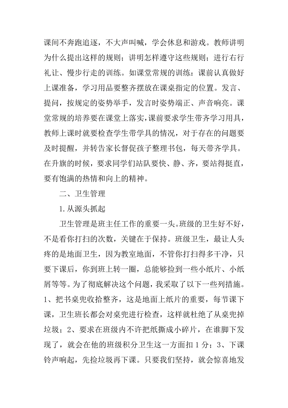 班主任论坛交流发言稿.doc_第2页