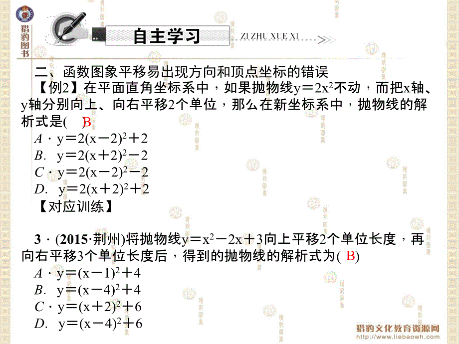 第二十二章易错课堂二二次函数_第3页