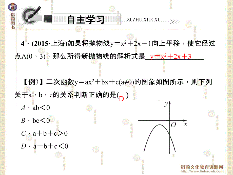 第二十二章易错课堂二二次函数_第4页